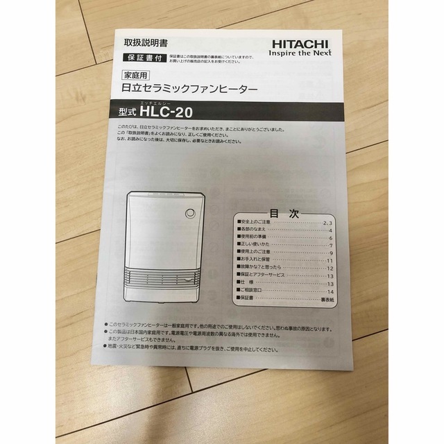 日立(ヒタチ)の日立　HLC-20 セラミックファンヒーター スマホ/家電/カメラの冷暖房/空調(ファンヒーター)の商品写真