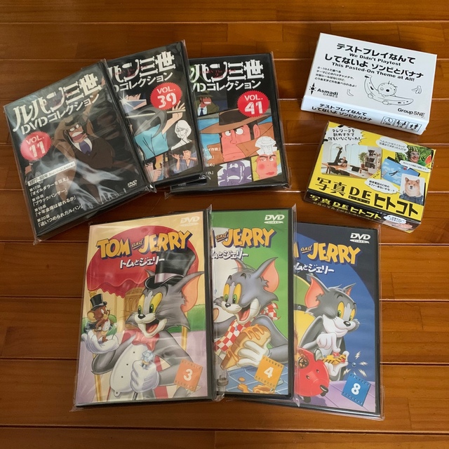 ボードゲーム・ルパン三世 DVD・トムとジェリー DVD