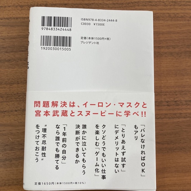 ひろゆき流ずるい問題解決の技術 エンタメ/ホビーの本(ビジネス/経済)の商品写真