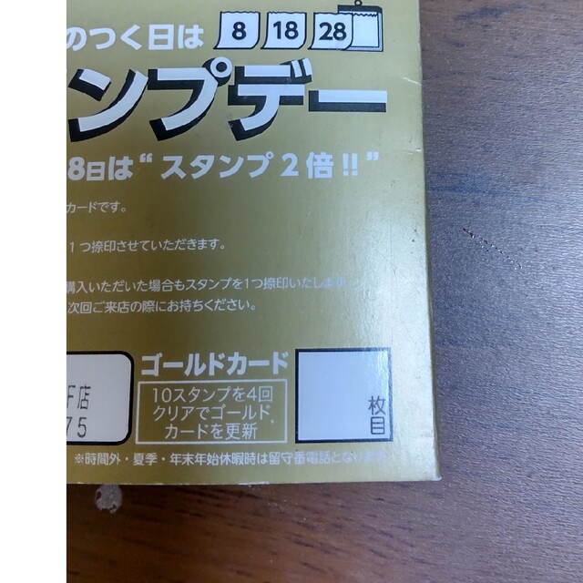 銀だこスタンプカード チケットの優待券/割引券(フード/ドリンク券)の商品写真