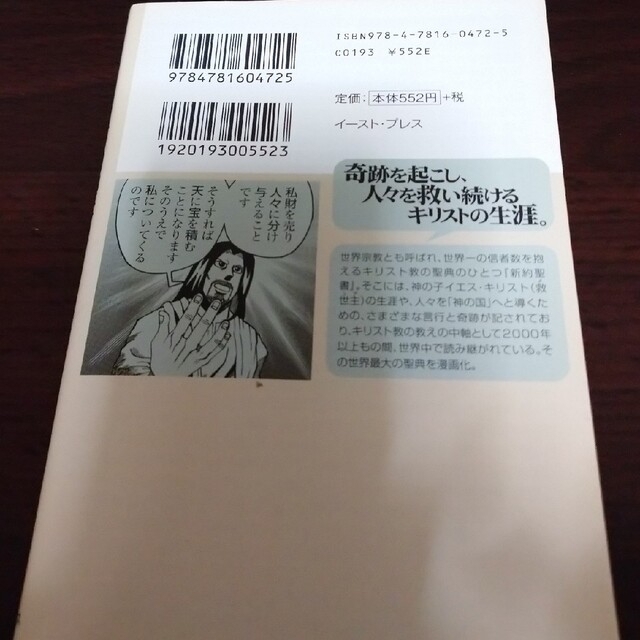 新約聖書ほか 全20点