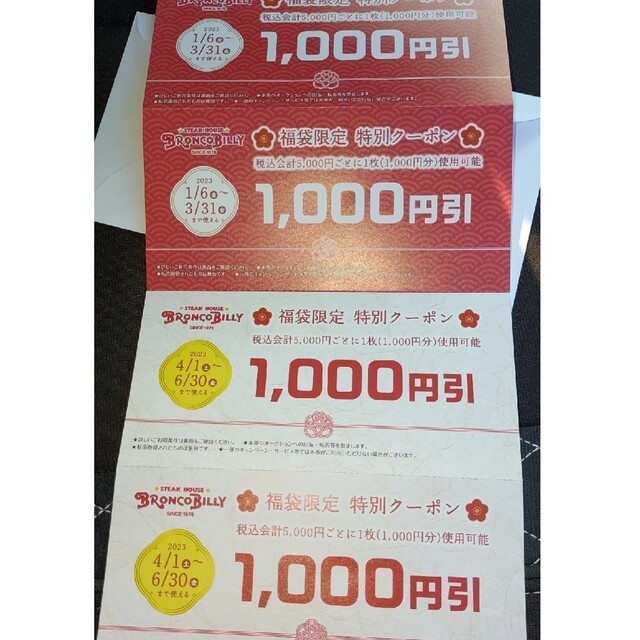 ブロンコビリー4,000円分 チケットの優待券/割引券(レストラン/食事券)の商品写真