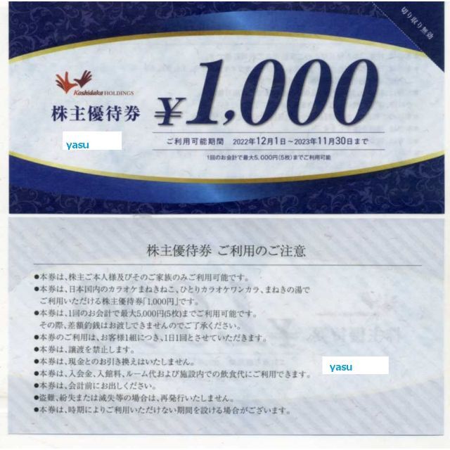 コシダカ株主優待10000円分