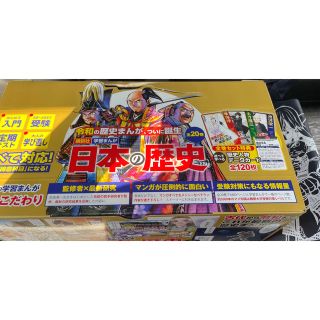 コウダンシャ(講談社)の講談社学習まんが日本の歴史（全２０巻セット）【特典付き】 特典：歴史人物データカ(絵本/児童書)