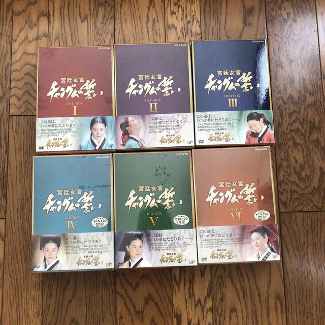 「宮廷女官　チャングムの誓い　DVD-BOX 全巻