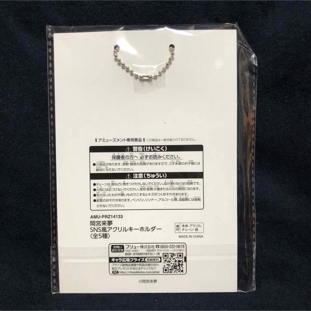 岡宮来夢】SNS風アクリルキーホルダー アクキー の通販 by