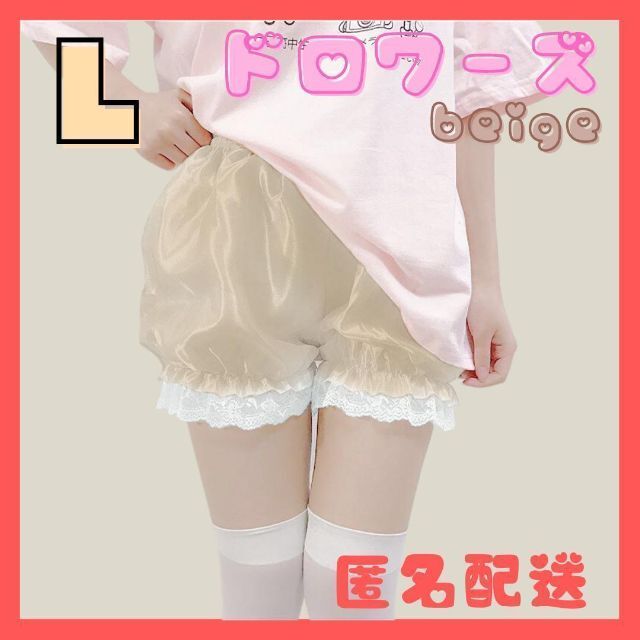 【SALE】ドロワーズ L  パンツ ペチコート ロリータ レース　ベージュ　 レディースのパンツ(ショートパンツ)の商品写真