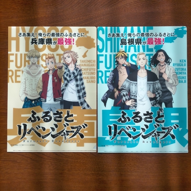 AEON(イオン)の【匿名配送】東京リベンジャーズ　クリアファイル　島根と兵庫のセット エンタメ/ホビーのおもちゃ/ぬいぐるみ(キャラクターグッズ)の商品写真