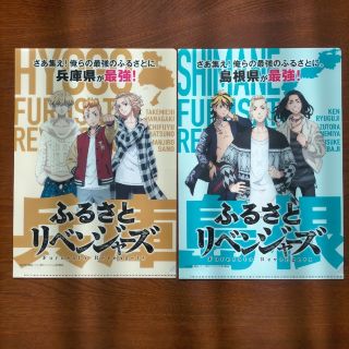 イオン(AEON)の【匿名配送】東京リベンジャーズ　クリアファイル　島根と兵庫のセット(キャラクターグッズ)