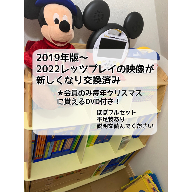 魅力的な Disney - 【2019年版・1部2022年版】DWE ディズニー英語ほぼ