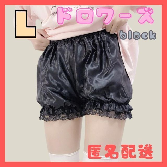 【SALE】　ドロワーズ L   ペチコート ロリータ レース　ブラック　 レディースのパンツ(ショートパンツ)の商品写真