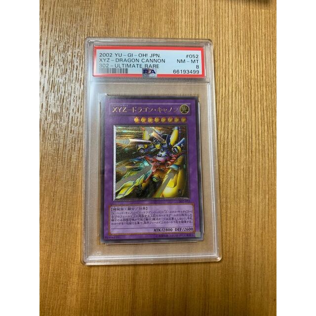 遊戯王 - 遊戯王 xyzドラゴン レリーフ アルティメット psa8の通販 by