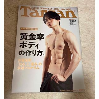 セクシー ゾーン(Sexy Zone)のTarzan (ターザン) 2021年 1/14号(その他)