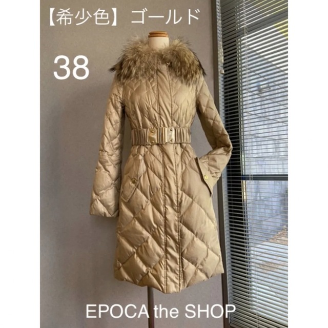 MONCLER(モンクレール)の【美品】ゴールド★ダウンコート（エポカザショップ） レディースのジャケット/アウター(ロングコート)の商品写真