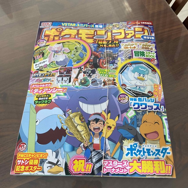 小学館(ショウガクカン)のポケモンファン 81 2023年 01月号 エンタメ/ホビーの雑誌(絵本/児童書)の商品写真