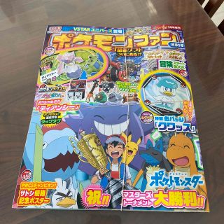 ショウガクカン(小学館)のポケモンファン 81 2023年 01月号(絵本/児童書)