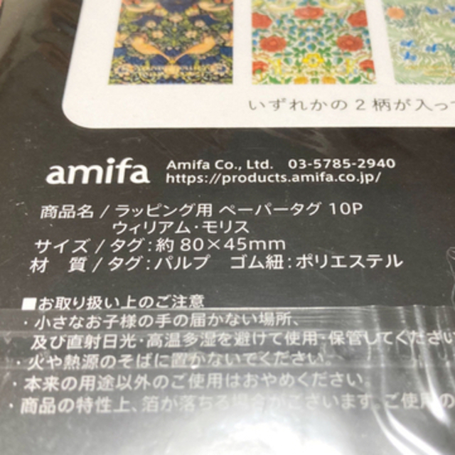 William Morris(ウィリアム・モリス)の新品、未使用☆ ウィリアムモリス  ペーパータグ 10P エンタメ/ホビーのコレクション(その他)の商品写真