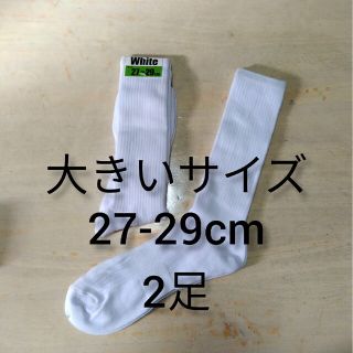 無地 白 ソックス 27ー29cm 抗菌防臭 消臭加工 メンズ 2足(ソックス)