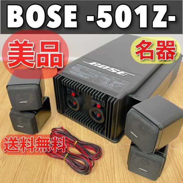 0239 美品 BOSE 501Z キューブスピーカー ベースボックス | monsterdog