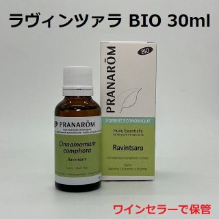 プラナロム(PRANAROM)のうたまる様　ラヴィンツァラ他　合計4点　プラナロム　精油(エッセンシャルオイル（精油）)