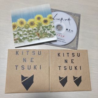 キツネツキ CDセット【バラ売り可】(ポップス/ロック(邦楽))