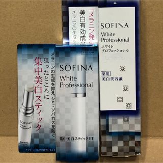 ソフィーナ(SOFINA)のホワイトプロフェッショナル2点セット(美容液)