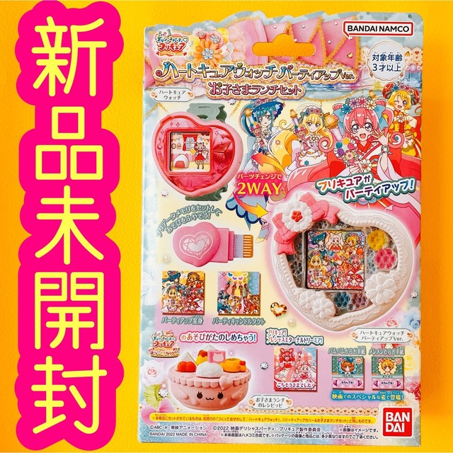 ✨新品未開封✨ ハートキュアウォッチ パーティアップver. お子様ランチセット | フリマアプリ ラクマ