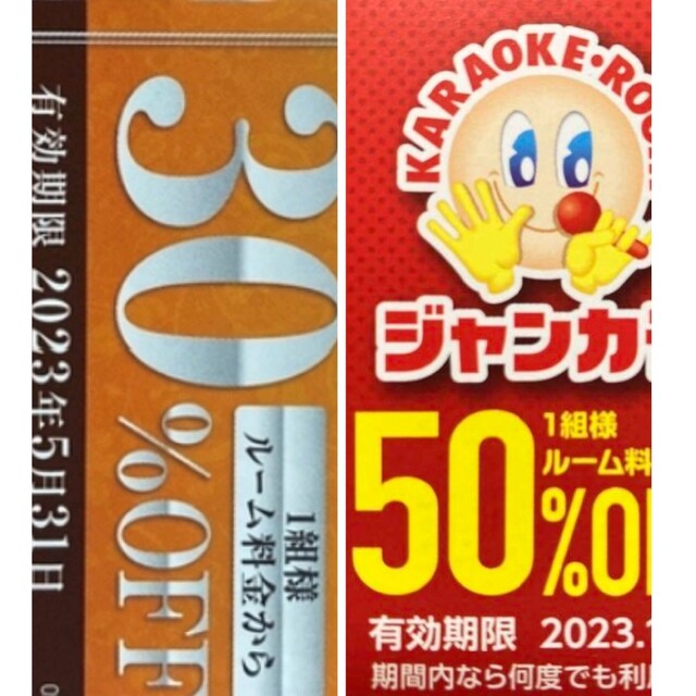 ジャンカラ 半額 50%オフ クーポン 30%付き●年末料金 ルーム料金 半額● その他のその他(その他)の商品写真