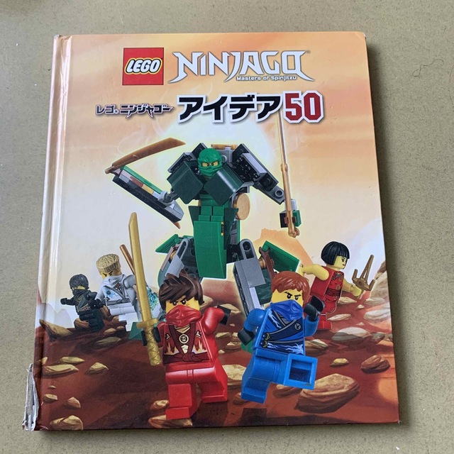 Lego(レゴ)のLEGOブロック　レゴニンジャゴー　アイデア50   エンタメ/ホビーの本(絵本/児童書)の商品写真