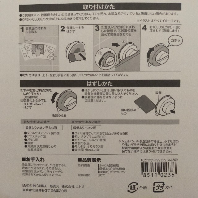 ニトリ(ニトリ)のソープディッシュ　ジェル吸盤しっかり密着 インテリア/住まい/日用品のインテリア/住まい/日用品 その他(その他)の商品写真