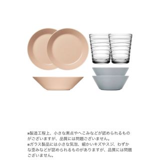 イッタラ(iittala)のイッタラ福袋　アラビア　ティーマ　パウダー　グレー　新品未使用(食器)