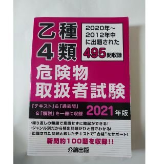 危険物取扱者乙種４類　テキスト(資格/検定)