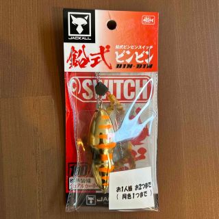 ジャッカル(JACKALL)のJACKALL鉛式ビンビンスイッチ100g（新品）、60g、45g（1度使用）(ルアー用品)