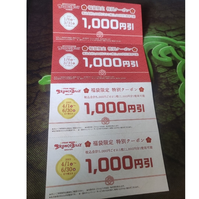 ブロンコビリー割引4000円分 チケットの優待券/割引券(レストラン/食事券)の商品写真