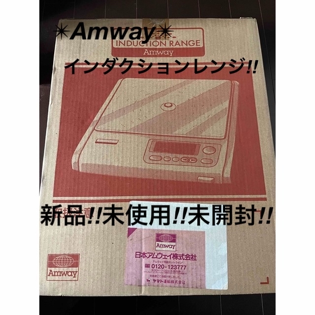 IHレンジ【新品未使用】Amway アムウェイ インダクションレンジ E-3110J☆