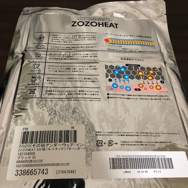 ZOZO(ゾゾ)の【未使用】ZOZOHEAT　ゾゾヒート　8分袖　M～Lサイズ レディースの下着/アンダーウェア(アンダーシャツ/防寒インナー)の商品写真