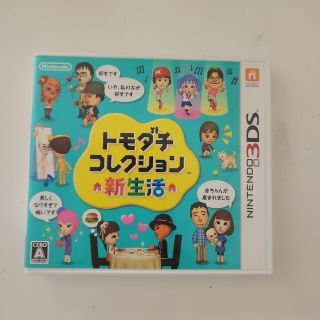 ニンテンドー3DS(ニンテンドー3DS)のトモダチコレクション新生活 3DS(携帯用ゲームソフト)