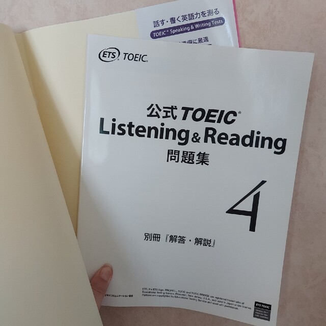 国際ビジネスコミュニケーション協会(コクサイビジネスコミュニケーションキョウカイ)の公式ＴＯＥＩＣ　Ｌｉｓｔｅｎｉｎｇ　＆　Ｒｅａｄｉｎｇ問題集 音声ＣＤ２枚付 ４ エンタメ/ホビーの本(資格/検定)の商品写真