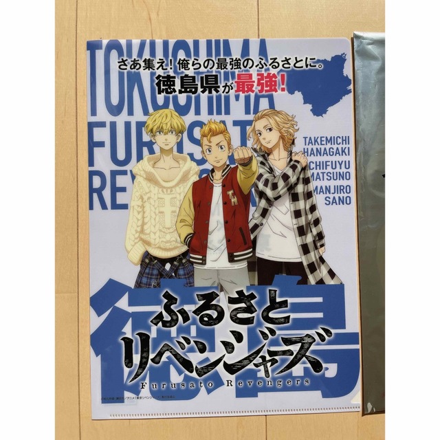 東京リベンジャーズ(トウキョウリベンジャーズ)の東京リベンジャーズ　クリアファイル　徳島版 イオンモール限定デザイン エンタメ/ホビーのアニメグッズ(クリアファイル)の商品写真