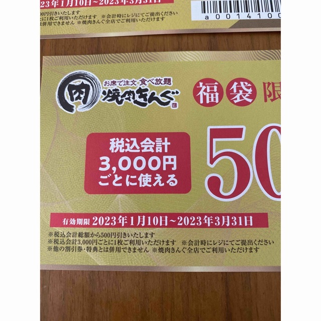 焼肉きんぐ クーポン 4