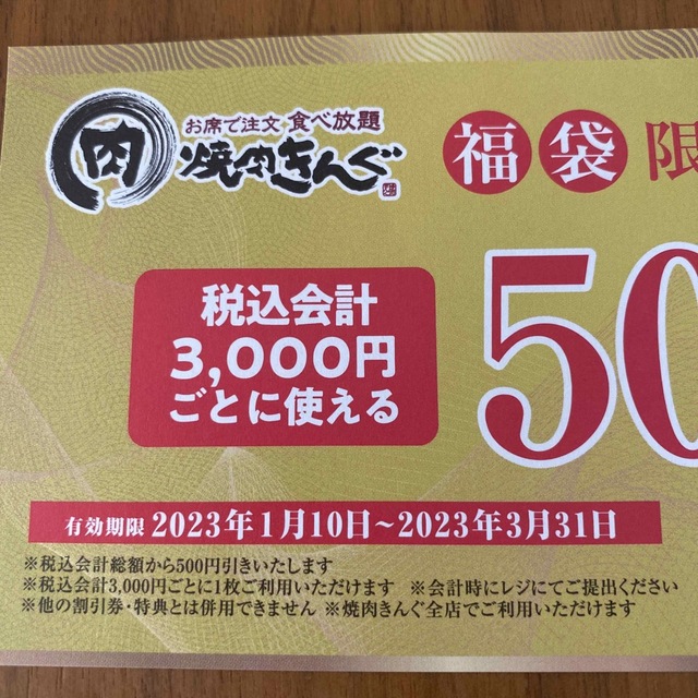 焼肉きんぐ クーポン 2