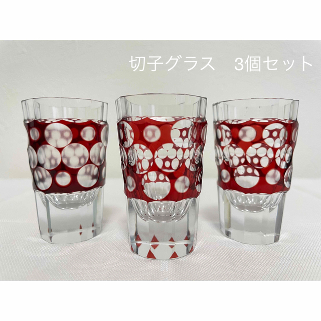 切子グラス 3個セット 大正〜昭和初期? モダン 赤 水玉 レトロ 工芸