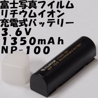 フジフイルム(富士フイルム)の富士写真フイルム　リチウムイオン　充電式バッテリー　ＮＰ-１００(コンパクトデジタルカメラ)