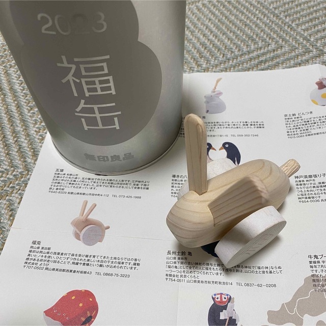 MUJI (無印良品)(ムジルシリョウヒン)の無印良品 福缶2023 福兎 インテリア/住まい/日用品のインテリア小物(置物)の商品写真