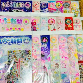 サンリオ(サンリオ)のいちご新聞　まとめ売り　バックナンバー(アート/エンタメ/ホビー)