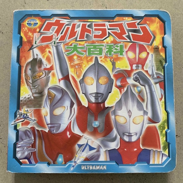 ポプラ社(ポプラシャ)のウルトラマン　大百科 エンタメ/ホビーの本(絵本/児童書)の商品写真