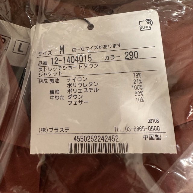 新品 PLSTプラステ福袋2023 3点