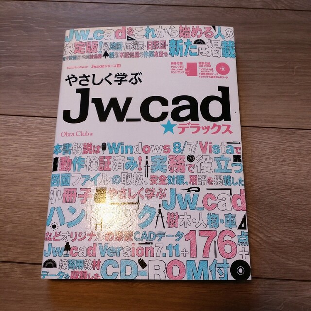 やさしく学ぶＪｗ　ｃａｄ★デラックス エンタメ/ホビーの本(コンピュータ/IT)の商品写真