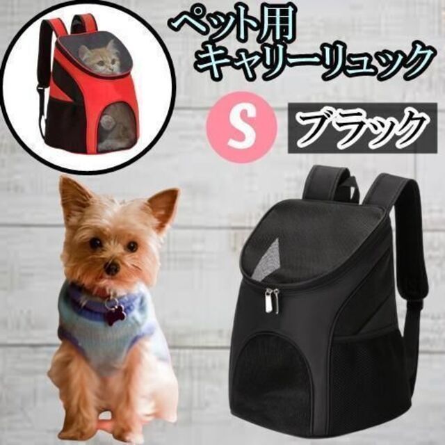 黒 Sサイズ 猫 犬 ペット リュック 動物 キャリーバッグ　折畳 その他のペット用品(猫)の商品写真