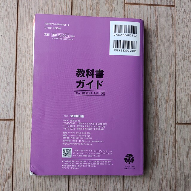 教科書ガイド　ランドマーク エンタメ/ホビーの本(語学/参考書)の商品写真